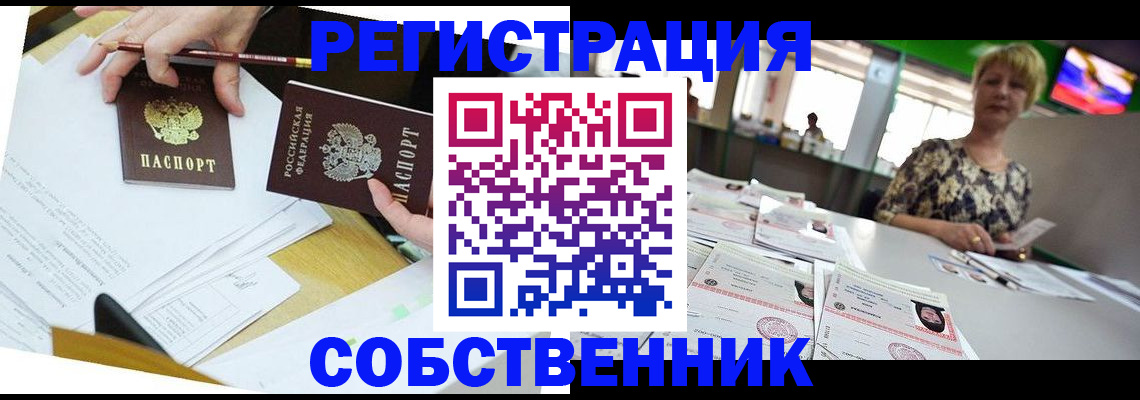 прописка 2025 в Азове
