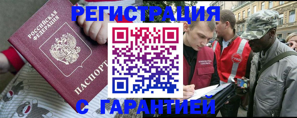 временная регистрация адрес в Азове