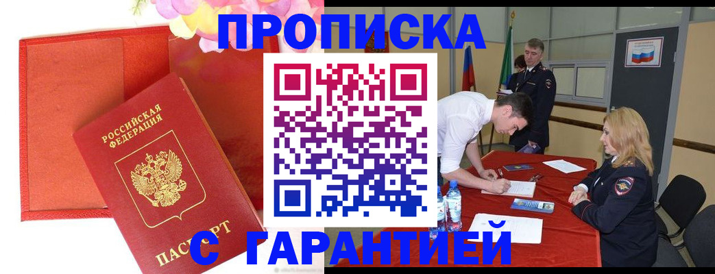 временная регистрация законно в Азове