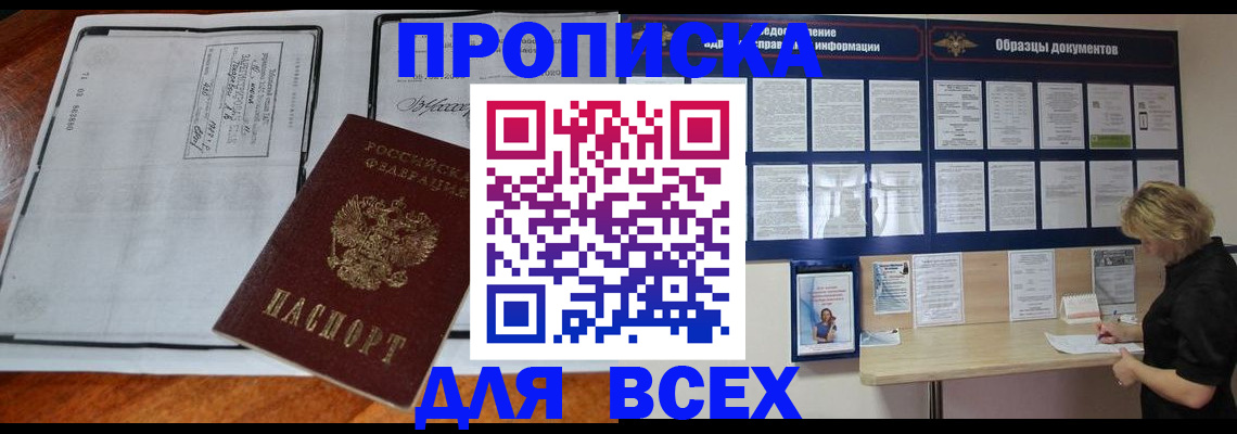 прописка поиск в Азове