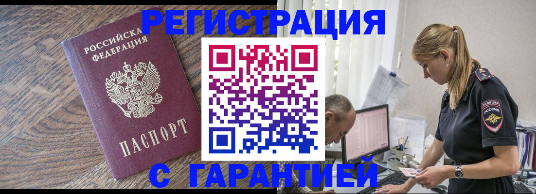 прописка для работы в Азове