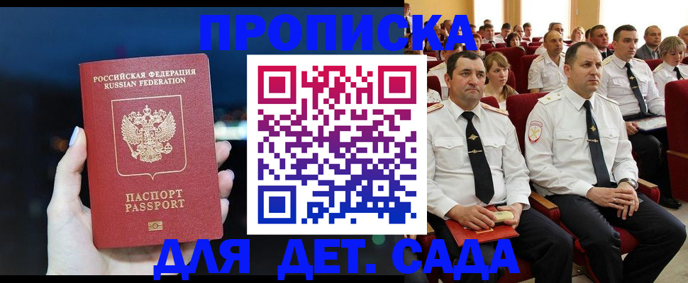 где прописаться в Азове