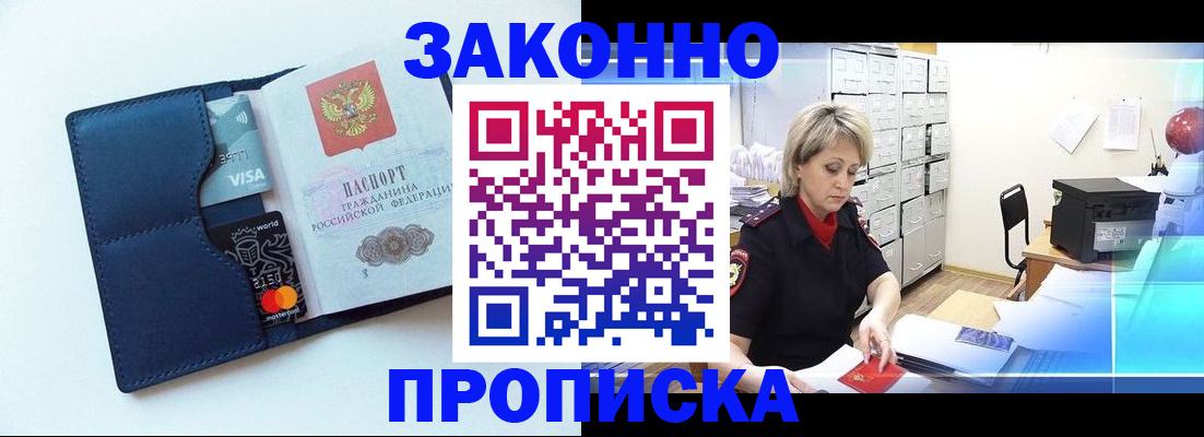 временная регистрация в квартире в Азове