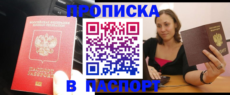 временная регистрация в Азове