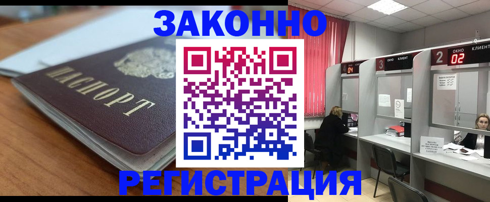 прописка гарантия в Азове