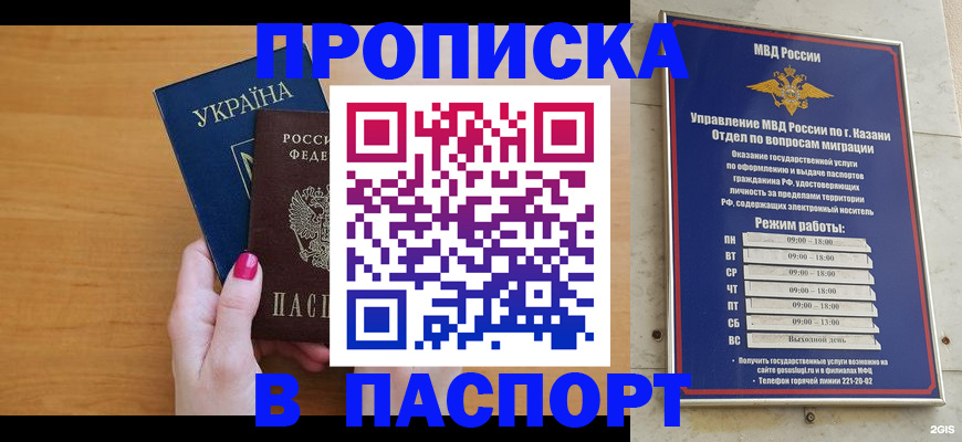 прописка для кредита в Азове