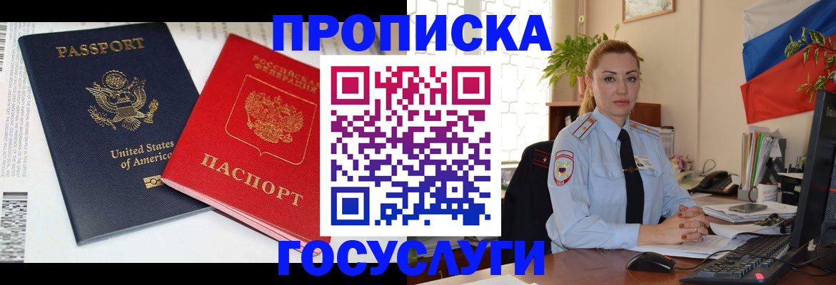 прописка паспорт в Азове